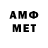 МЕТАМФЕТАМИН Декстрометамфетамин 99.9% rod mact