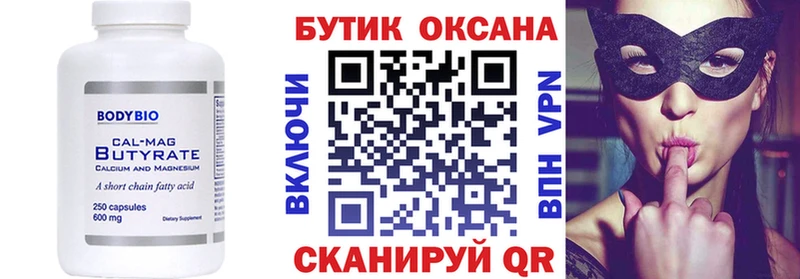 Бутират вода  купить закладку  мега как войти  Верея 